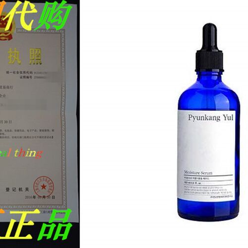 极速[ Pyunkang kYul ] Moisture Serum 100ml / 3.3 Fl. oz.