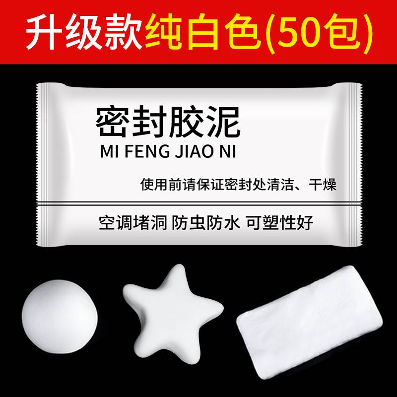 极速密封胶泥防火泥空调洞孔口封堵塞补墙填充防下水管Z道白色堵