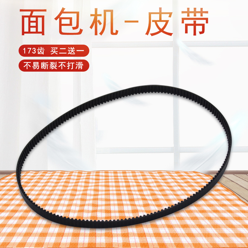 极速东菱面包机皮带XBM-1028/1028G/1128S齿轮转动带U1028S传送带