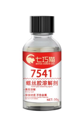 极速螺丝胶解e胶剂去除506 243 271 272金属螺纹锁固胶去胶剂清除