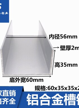 极速铝合金u型槽60X35X2vmm氧化包边条玻璃卡槽铝槽铝合金型材边