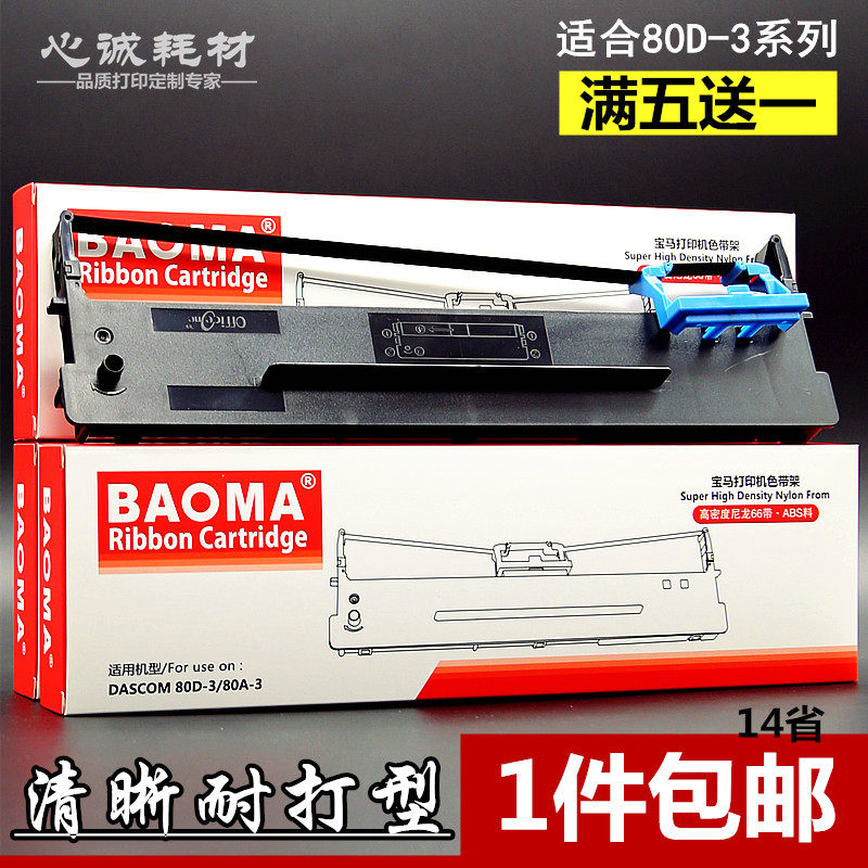 极速适用得实80D-3色带架AoR550 DS300 DS1100II DS2600II DS650