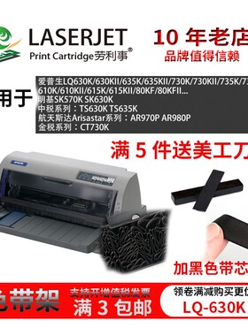 极速适用针式打印机色带架芯 EpsonLQ63A0K LQ615K 80KF 82KF S01