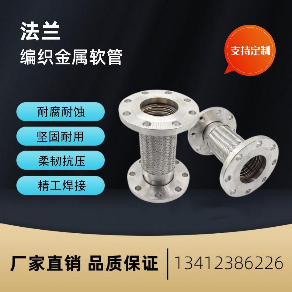 极速不锈钢法兰i式金属软管耐腐高温高压蒸汽防爆软连接波纹管