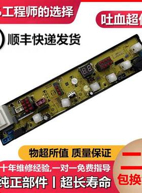 极速全新原厂原装威力洗衣机控制板主板XDQB52-5226B-1主机板一