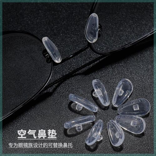 极速通用型眼f镜矽胶气囊鼻托防压痕眼镜鼻托舒适耐用眼镜替换鼻
