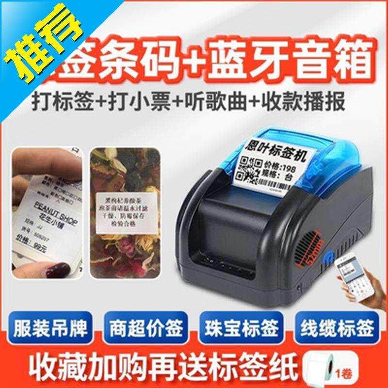 极速胶纸酒店打印标签机商品面包吊牌不干胶手持7V便携式仓库票据