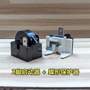 极速冰箱压缩机PTC启动器过热保x护器QP2-15 22 起动器电容过载继