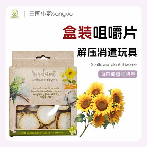 新品三国小鹦 天然植物茎秆鹦鹉S解闷互动咀嚼片