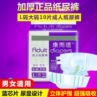 极速腰贴型成年人纸尿裤 10片男R女通用老人尿不湿 L大码