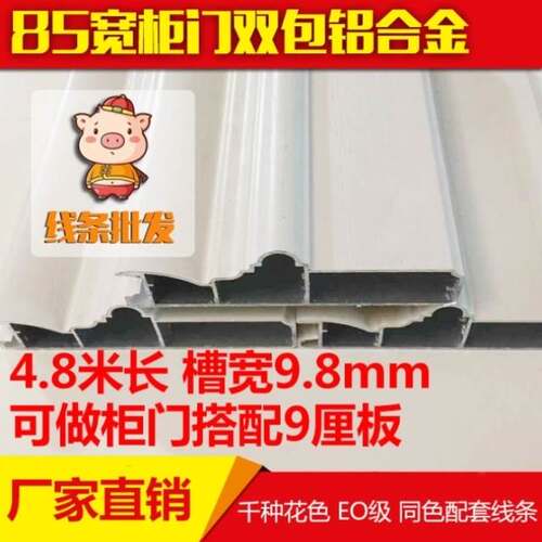 极速。8b5mm宽9厘板配套铝合金柜门装饰线免漆板配同色套铝边框柜