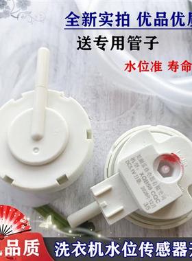 极速适用申花洗衣机XQB85-5155水位感测器KPS-O52LDC5V水位开关全