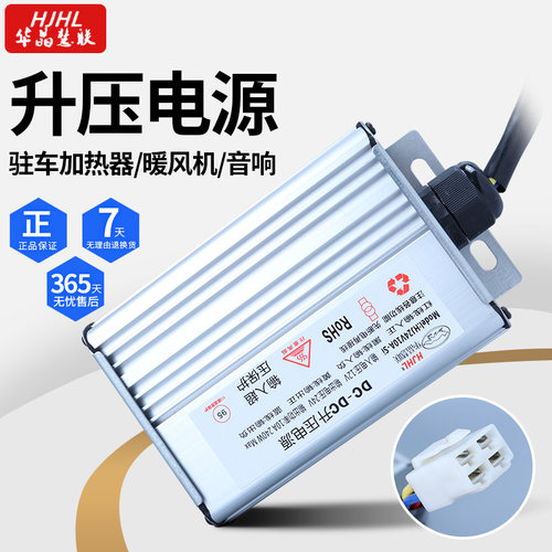 新品直流升压器升压电源12V升24V36V1I0A驻车加热器暖风音响升压