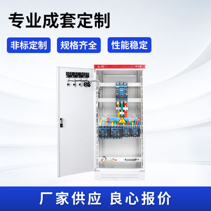 极速销成套 X21动力柜低压配电柜成套控K制柜计量柜双电源开关柜