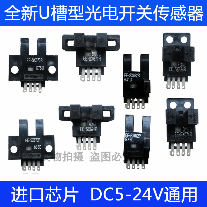 极速U槽型光电开关限位l感应器EE-SX670/671R/672P/673/674A/75传