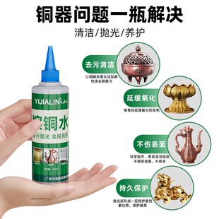 新品铜器a清洗剂洗铜水去氧化去铜锈剂铜件除铜锈剂除铜绿铜氧化