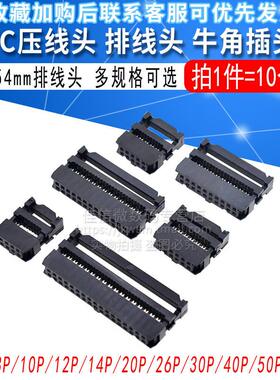 极速FC压线头  FCi-8P/10P/12P/14P/20P/26P/30P/40P/50P 2.54mm