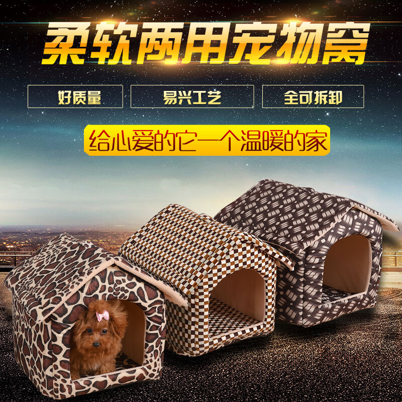 极速易兴狗窝可拆洗四季通用猫窝封闭式别墅O宠物屋小型犬泰迪用