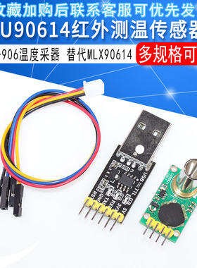 极速LU90614红外测温感测器模块GY-906温度采器 人x体测温替代MLX