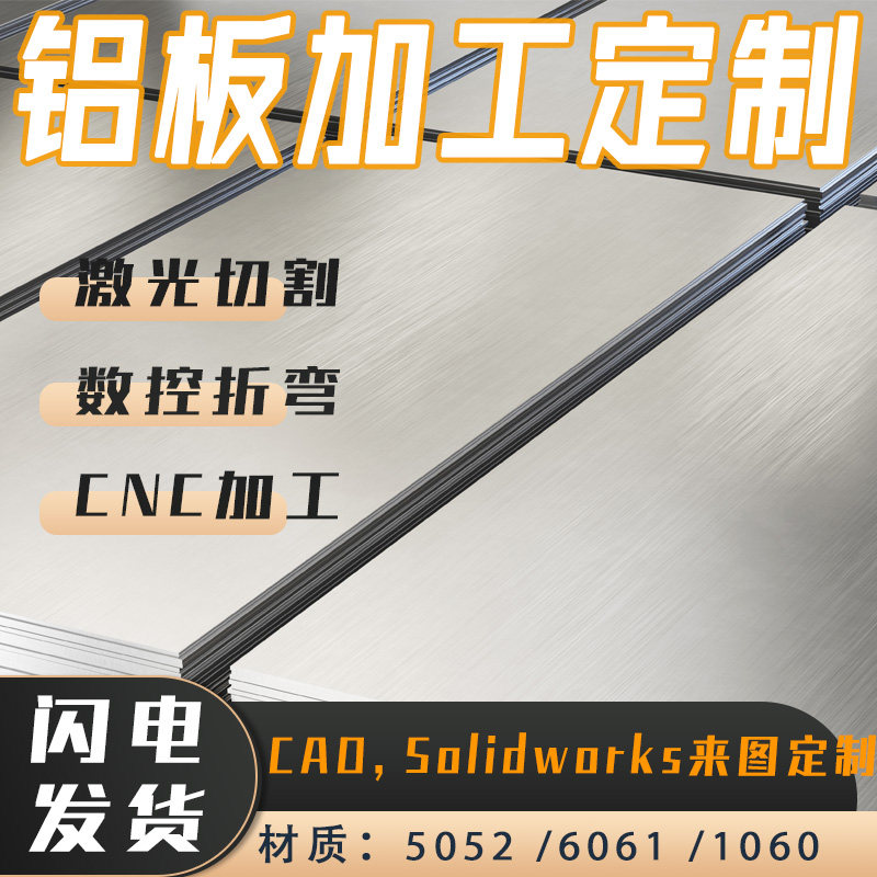 极速5052铝合金板材零切6061铝板激光切割加工M定制T6R铝片1060折,金属材料及制品,铝板/铝扣板/铝吊顶/铝方通,淘宝优惠券,粉丝福利购,淘宝优惠卷