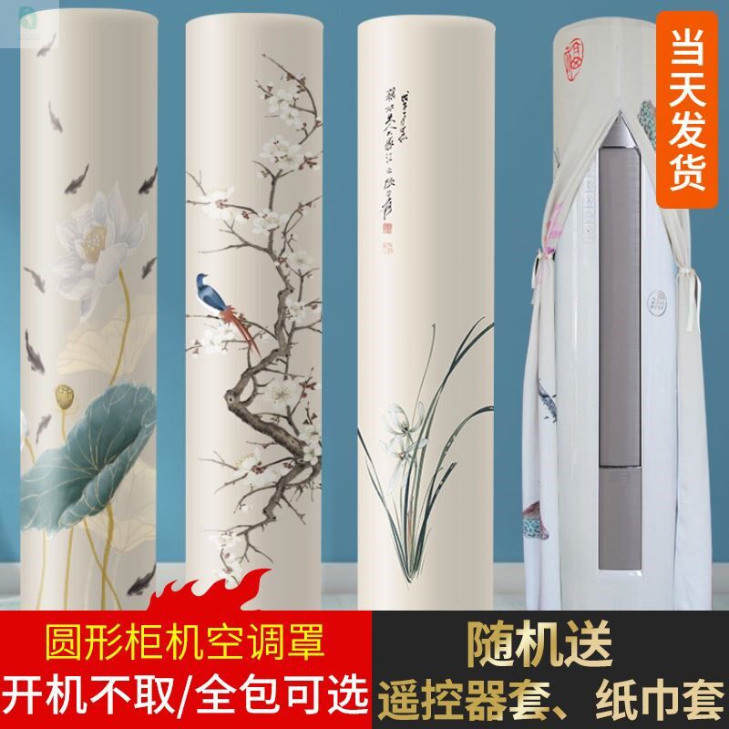 极速客厅圆形空调套罩防尘罩全包立式罩子圆柱R形立体柜机盖布罩