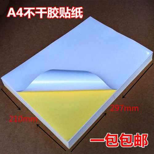 极速。A4不干胶贴纸白色亮光哑z光背胶空白签贴纸标铜版打印标签
