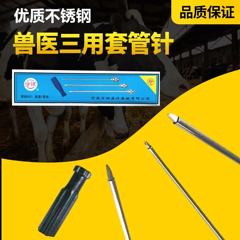 新品牛放气针兽用穿刺针牛用套管针牛羊瘤胃穿刺针牛肚Y胀气排气