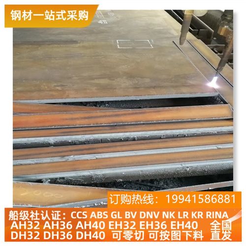 极速eh36钢材ah32船用结构v钢板ah36船用铁板e36船板切割dh36板材