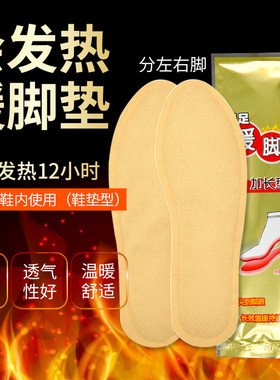 新品千狐煖贴自g发热鞋垫加长款暖足贴暖脚贴暖鞋垫暖脚宝10小时