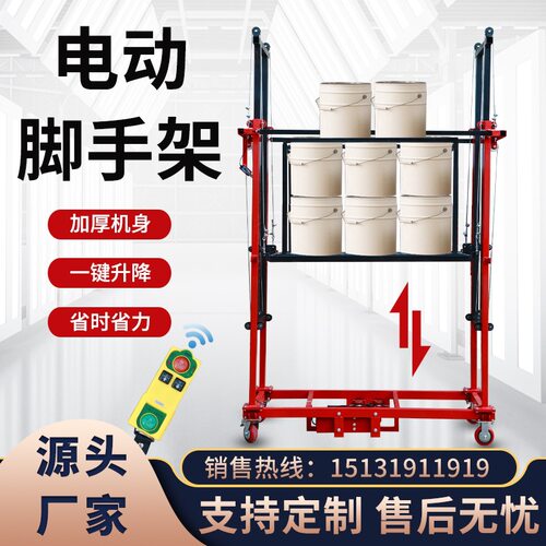 极速厂促T新型电动鹰q架室内装修抹墙工地施工摺叠移动无线遥控平