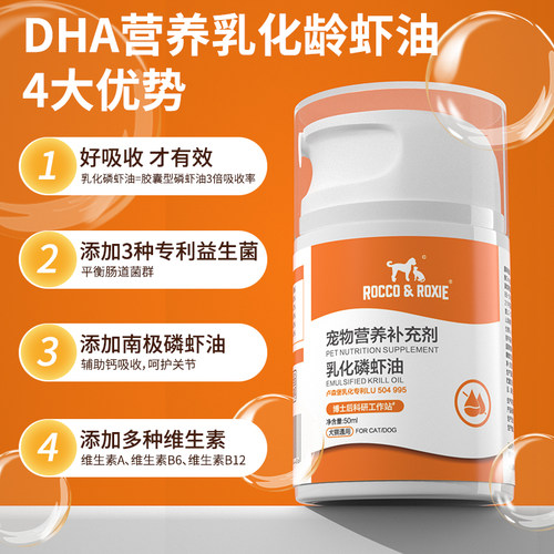 极速乳化鱼油南极深海磷虾油宠物猫狗F通用美毛护毛磷虾鱼油专用
