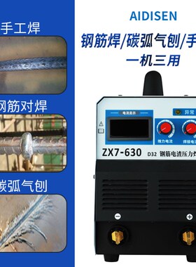 极速ZX7630/500电焊s/碳弧气刨/32钢筋对焊机电渣压力三用机220v