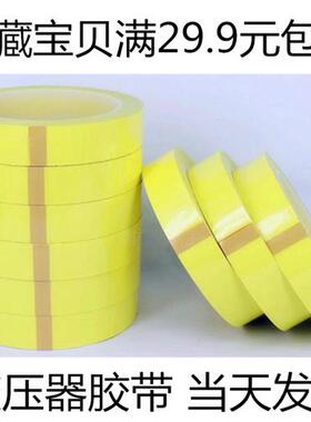 极速绝缘玛拉胶带源头厂家淡黄色变压器耐高温5s彩色工Z业胶纸当