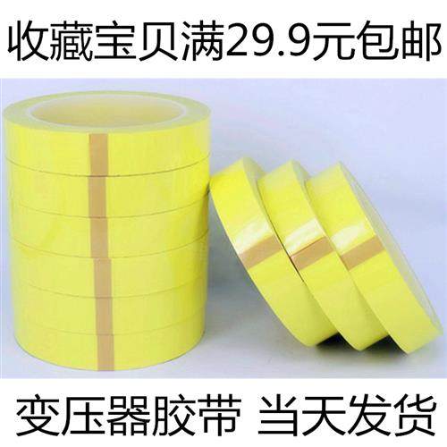 极速绝缘玛拉胶带源头厂家淡黄色变压器耐高温5s彩色工Z业胶纸当