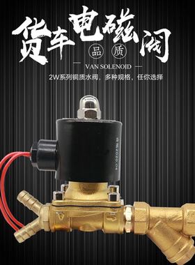 极速汽车货车淋水器配件24uv220v改装水箱开关刹车轮胎降温电磁控