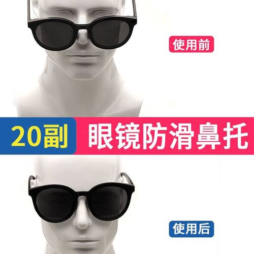 极速太阳眼镜防滑神器防滑眼镜鼻C托矽胶鼻垫眼睛垫镜托减压太