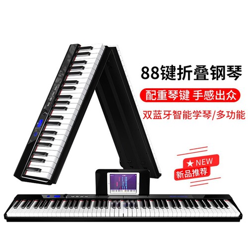 极速88键折叠电子钢琴便携式初B学者神器专业练习配重键盘成人儿