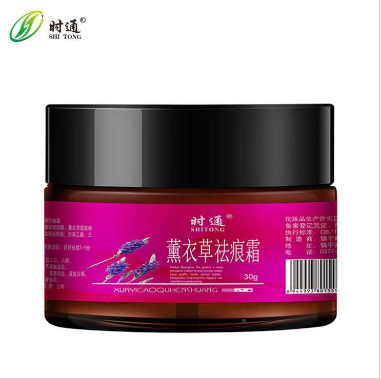 极速买二送一时通薰衣草祛痕霜A去除痘印伤痕祛痕膏消疤痕皮肤修