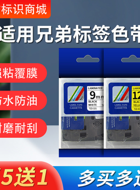 极速标签机覆膜色带 6/9/12/xMM防水标签带适用兄弟标签机PT-D210