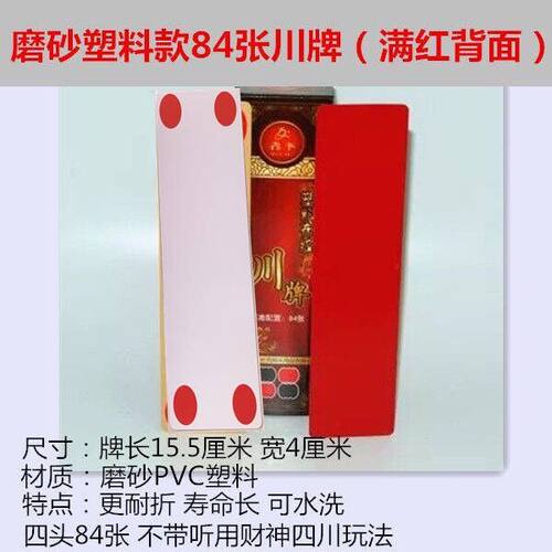 新品四川84张长牌纸牌r川牌花花牌条牌牛九牌纸麻将关中扑克点点