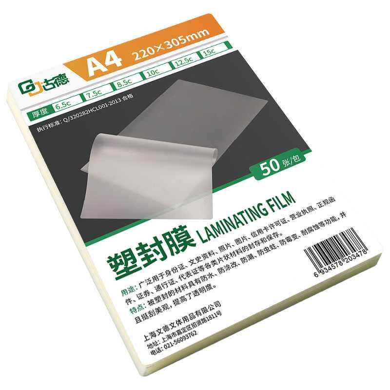 极速a4纸热封膜菜单过塑胶膜w 透明封塑膜 全套胶纸塑封膜过塑机