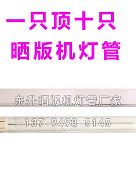 极速广东10年老店树脂版晒版机灯管丝印制版36PW紫外线高精度爆光