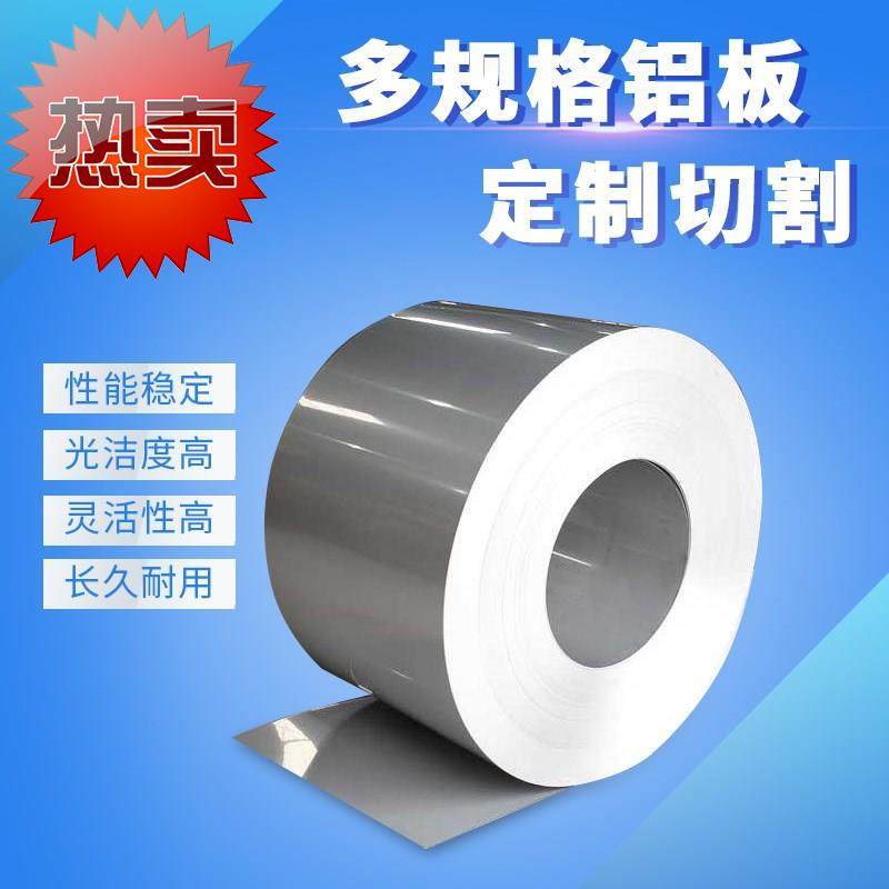 极速铝带b/铝板/彩涂保99温铝卷2mm1060/7075/5083/花S纹铝皮5052,金属材料及制品,铝板/铝扣板/铝吊顶/铝方通,淘宝优惠券,粉丝福利购,淘宝优惠卷