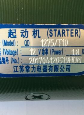 极速QD1g275启k动起动机马达常发常柴R190单缸柴油机 12V1.8KW电