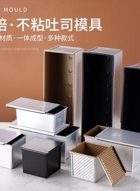 新麦不粘吐司盒带盖250g烘焙吐司模具不沾450g商用吐司盒模具波纹