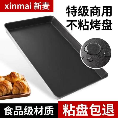 新麦不沾60*40长方形烤箱用烤盘