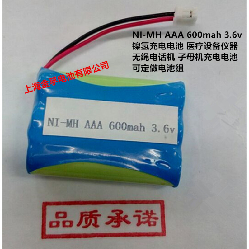 匀发NI-MH AAA 600mah 3.6v镍氢充电电池医疗设备仪器无绳电话子