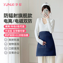 孕皙双防电离射线ct粒子医院辐射围裙肚兜防辐射孕妇服无铅防护服