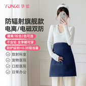 孕皙双防电离射线ct粒子医院辐射围裙肚兜防辐射孕妇服无铅防护服