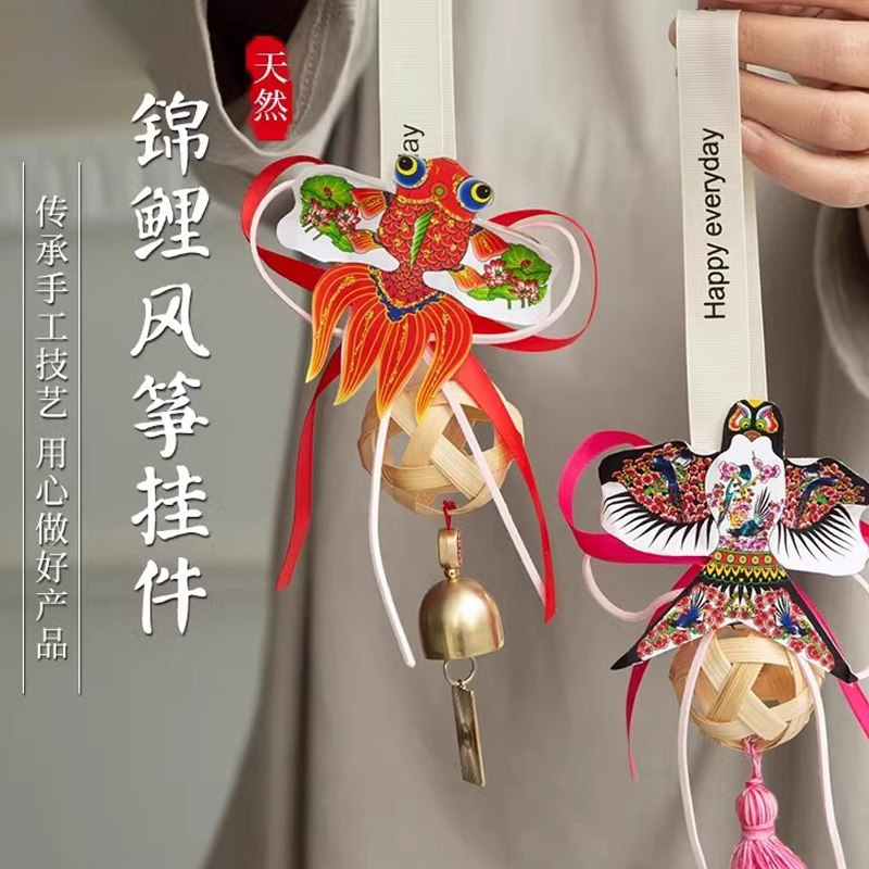 中国风挂件风铃纸鸢锦鲤挂件家用饰品汽车挂饰门铃乔迁节日端午挂